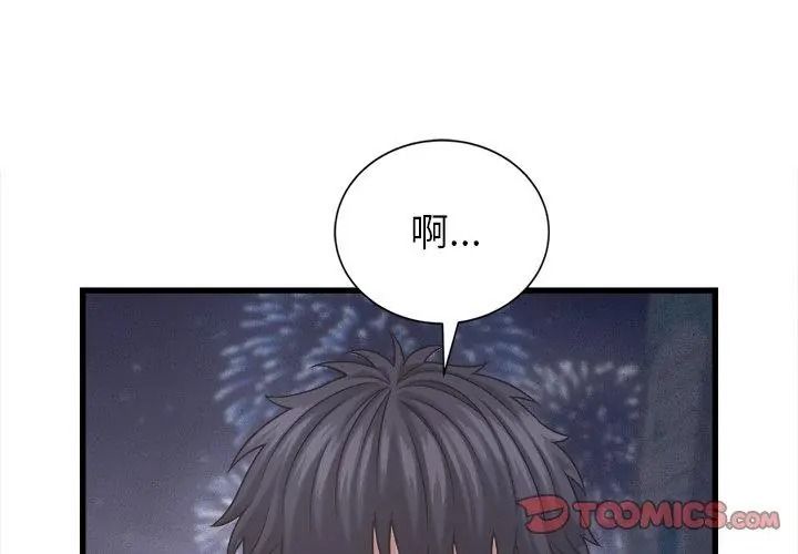 她们的夜晚属于我第63話