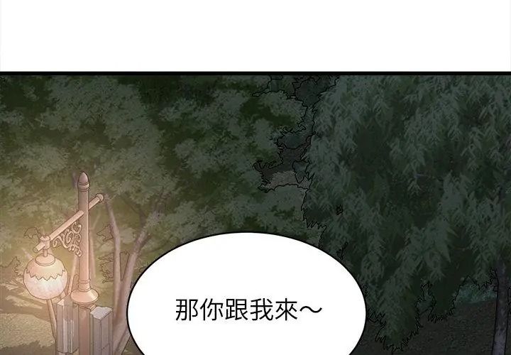 她们的夜晚属于我第63話