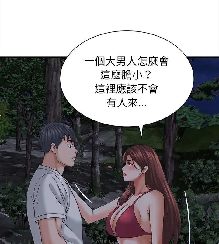她们的夜晚属于我第63話