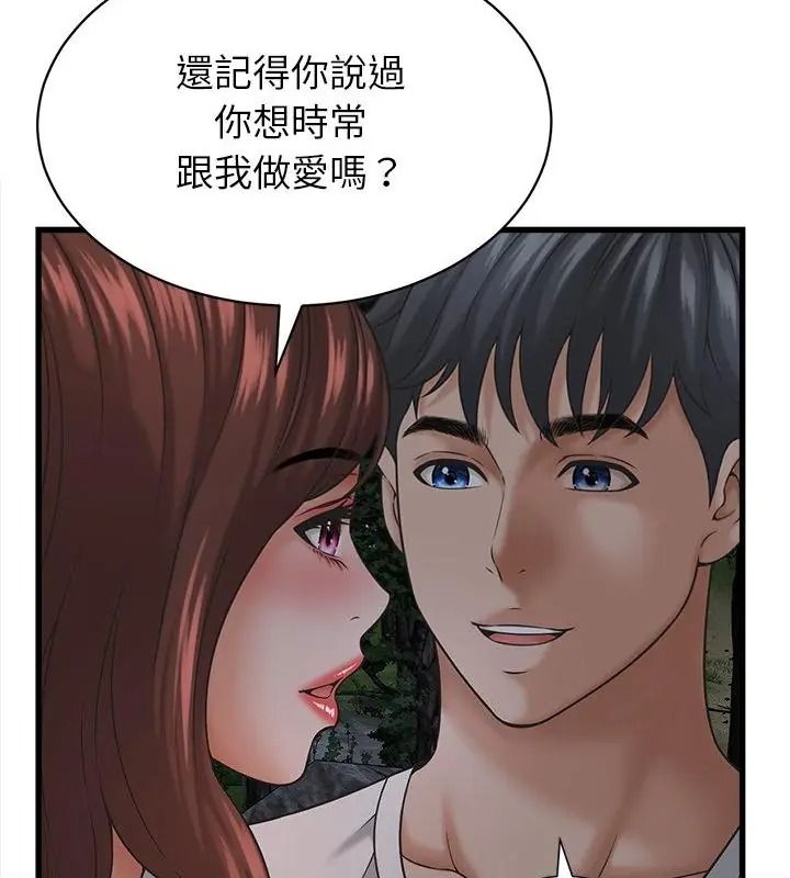 她们的夜晚属于我第63話