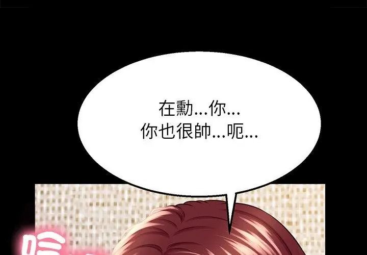她们的夜晚属于我第63話