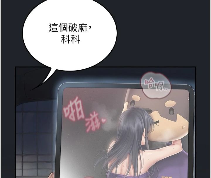 我的in援团第20話-要我幹爆妳嗎?