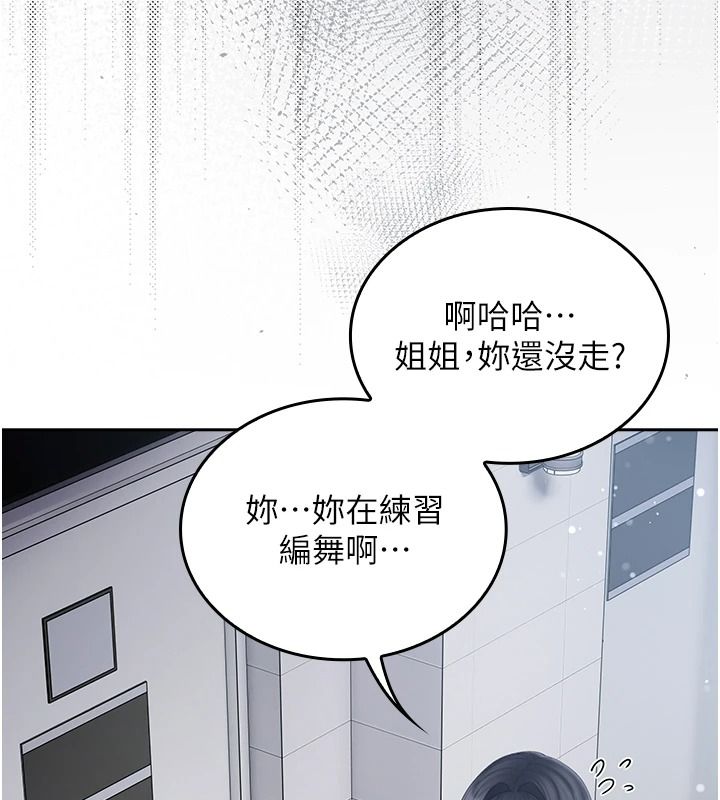 我的in援团第20話-要我幹爆妳嗎?