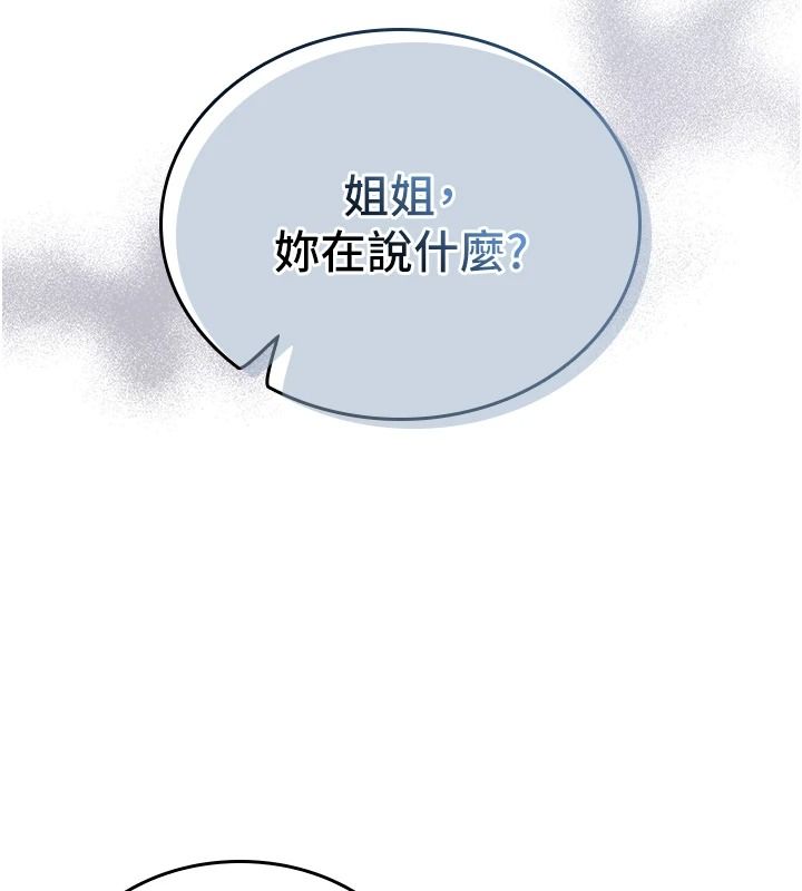 我的in援团第20話-要我幹爆妳嗎?