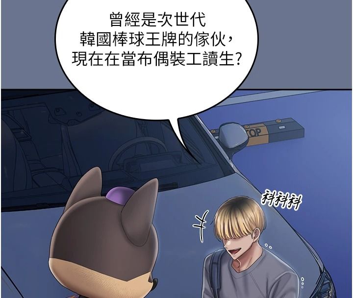 我的in援团第20話-要我幹爆妳嗎?