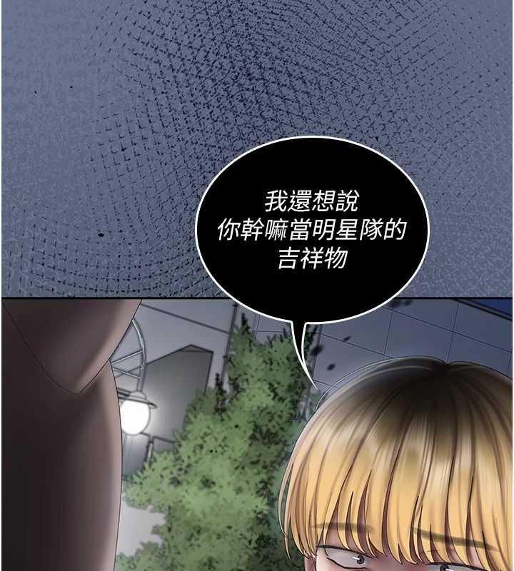 我的in援团第20話-要我幹爆妳嗎?
