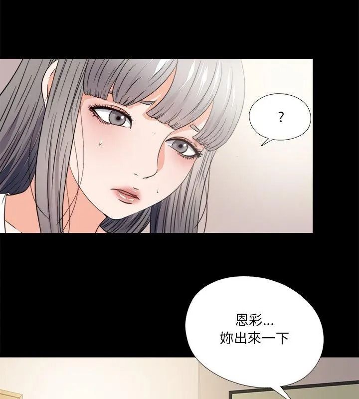 无法上色的关係第47話