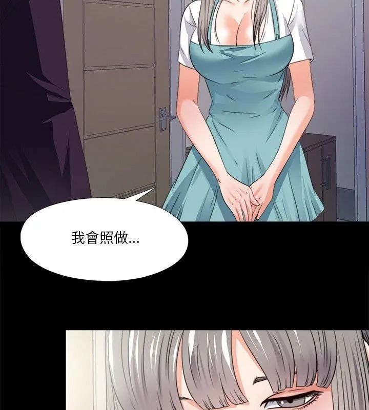 无法上色的关係第47話