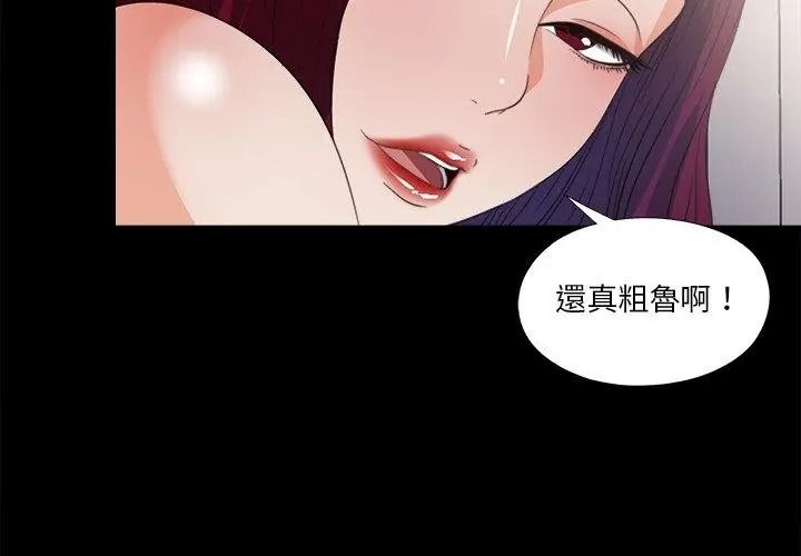 无法上色的关係第47話
