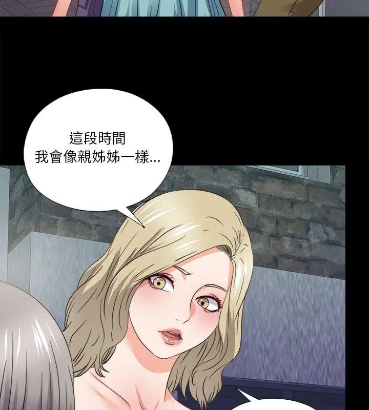 无法上色的关係第47話