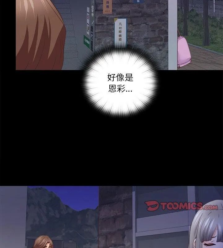 无法上色的关係第47話