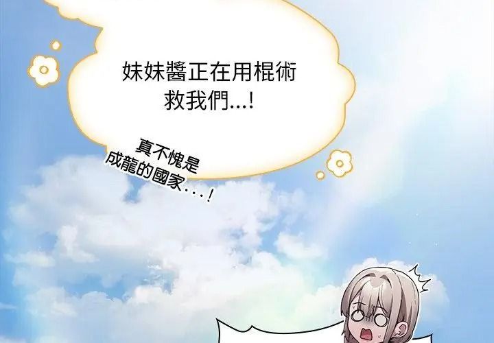 神圣陷阱第58話