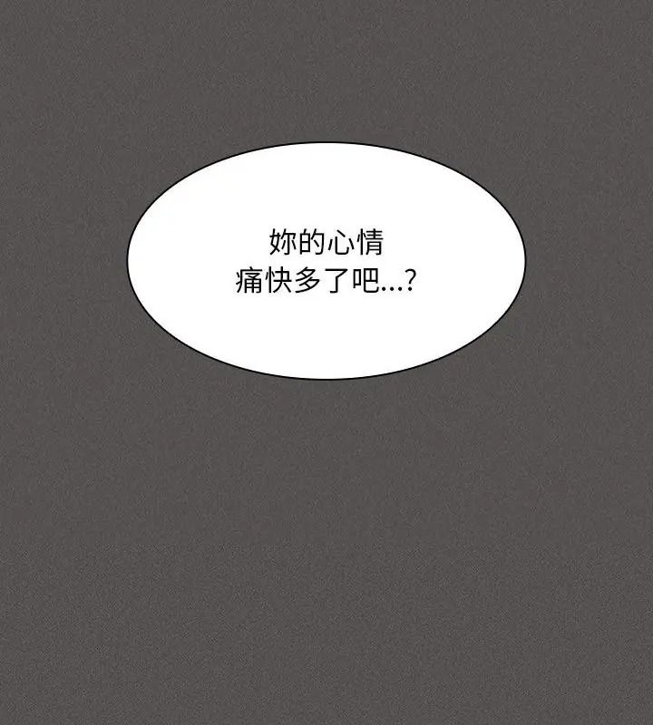 神圣陷阱第58話