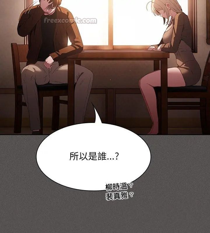 神圣陷阱第58話
