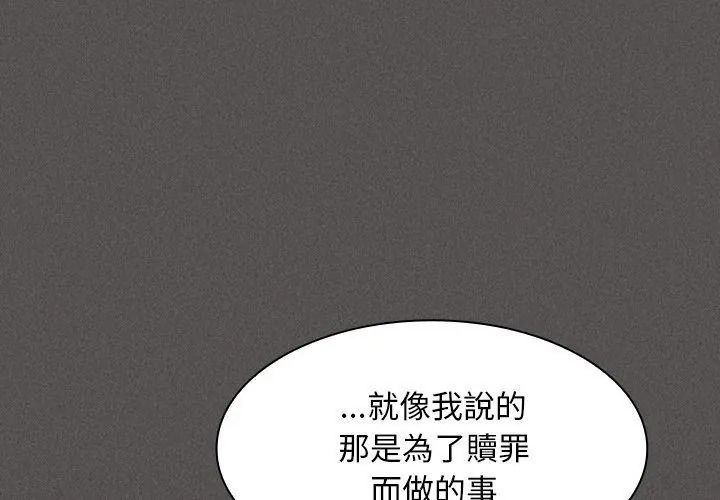神圣陷阱第58話