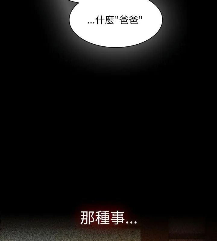 神圣陷阱第58話