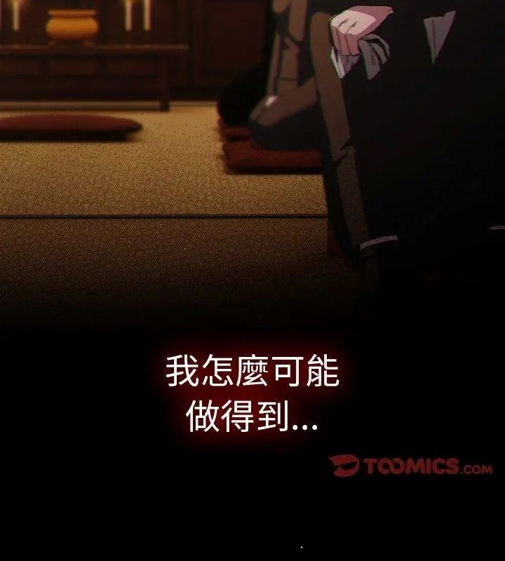 神圣陷阱第58話
