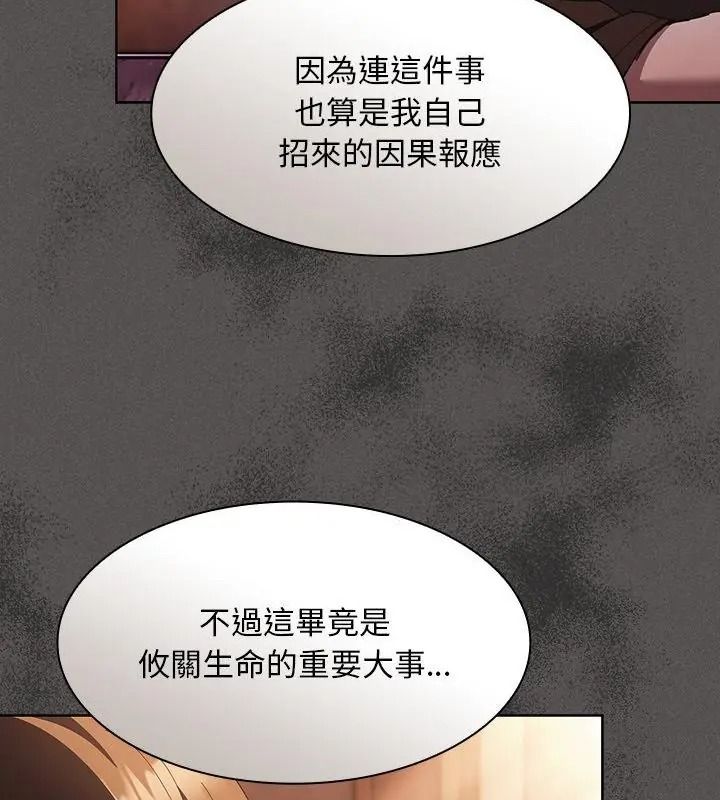 神圣陷阱第58話