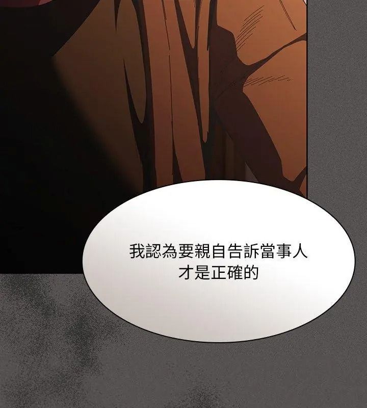 神圣陷阱第58話