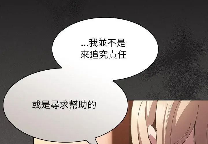 神圣陷阱第58話