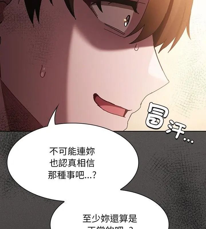 神圣陷阱第58話