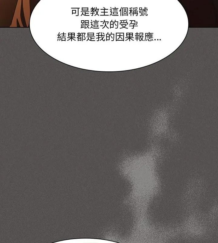 神圣陷阱第58話