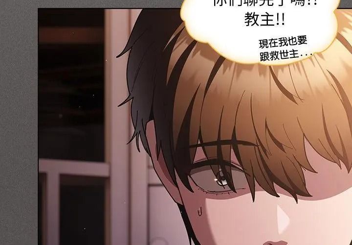 神圣陷阱第58話