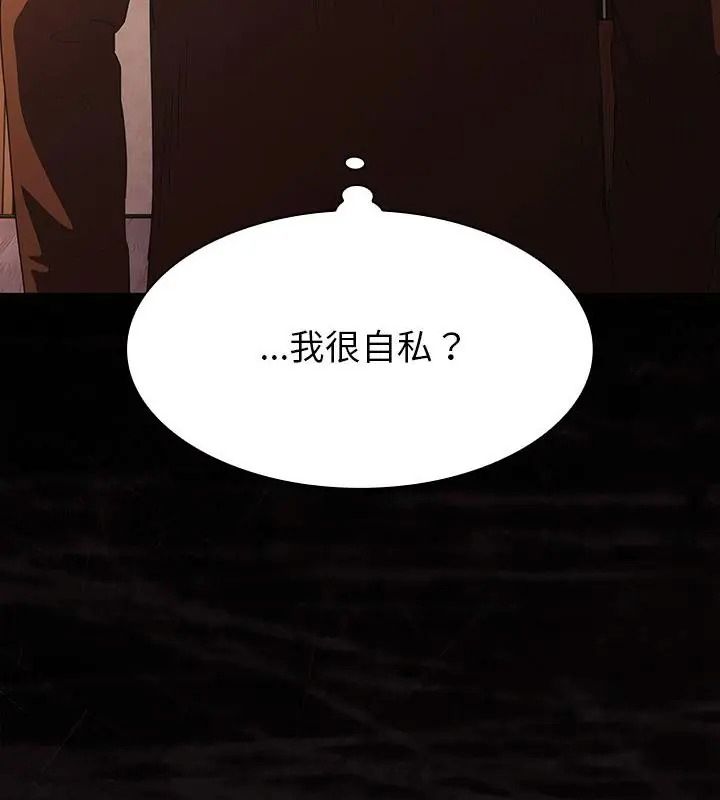 神圣陷阱第58話