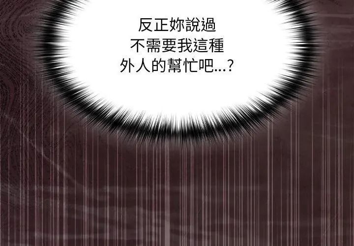 神圣陷阱第58話