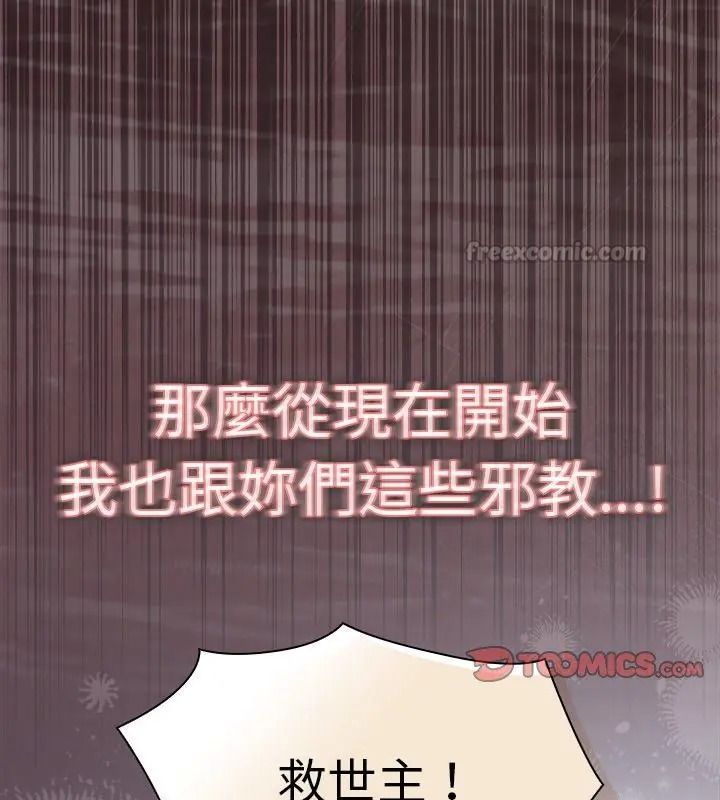 神圣陷阱第58話