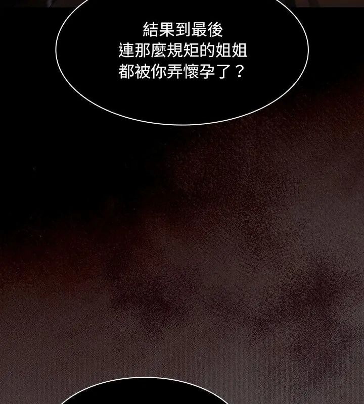 神圣陷阱第58話