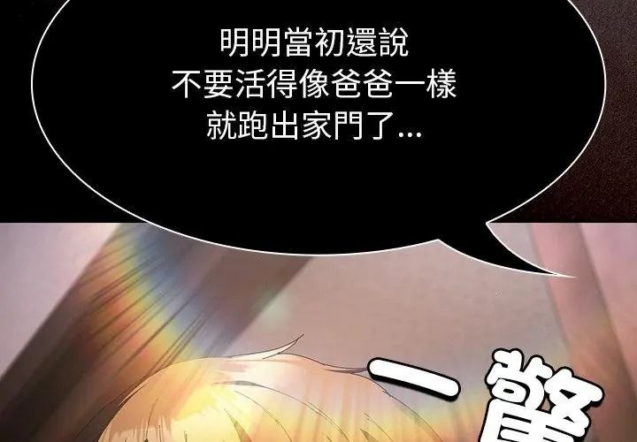 神圣陷阱第58話