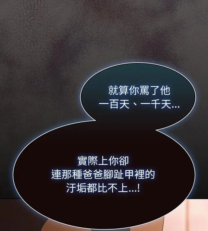 神圣陷阱第58話