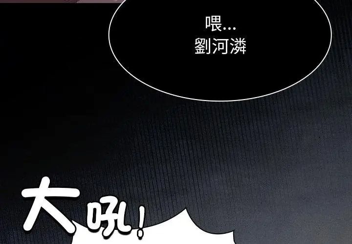 神圣陷阱第58話