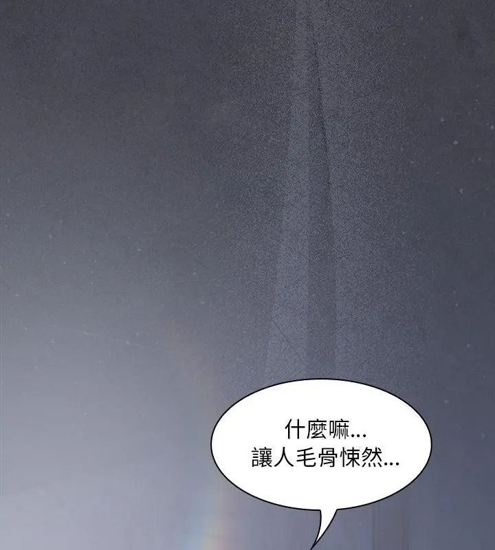 神圣陷阱第58話