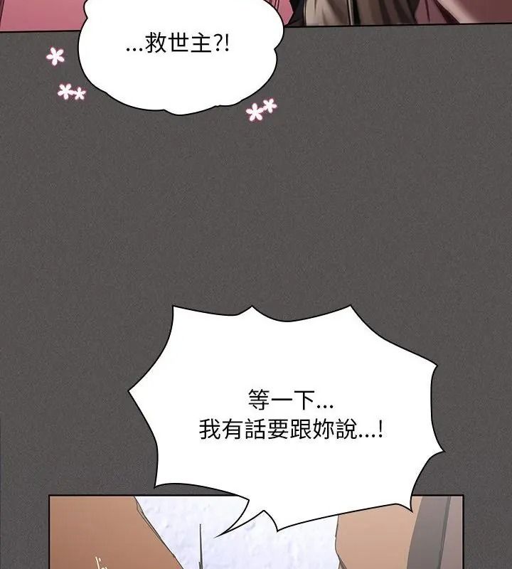 神圣陷阱第58話