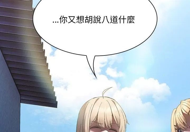 神圣陷阱第58話
