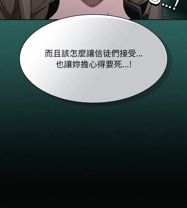 神圣陷阱第58話