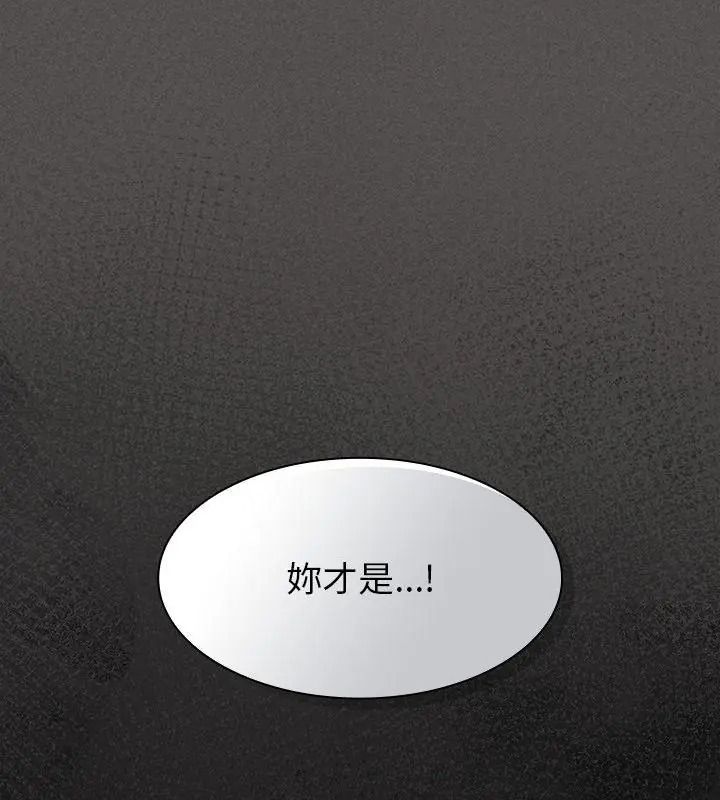 神圣陷阱第58話