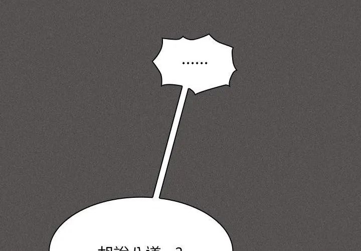 神圣陷阱第58話