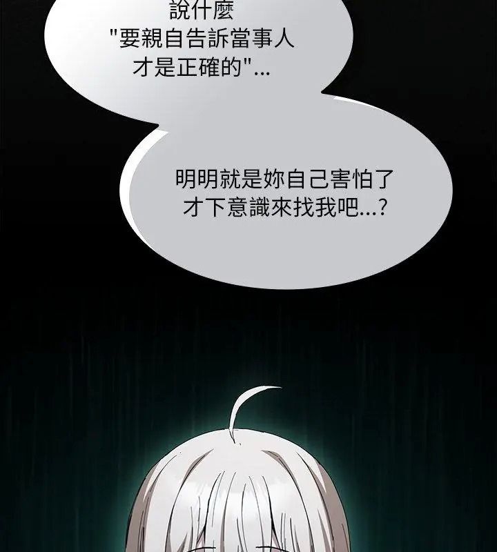 神圣陷阱第58話