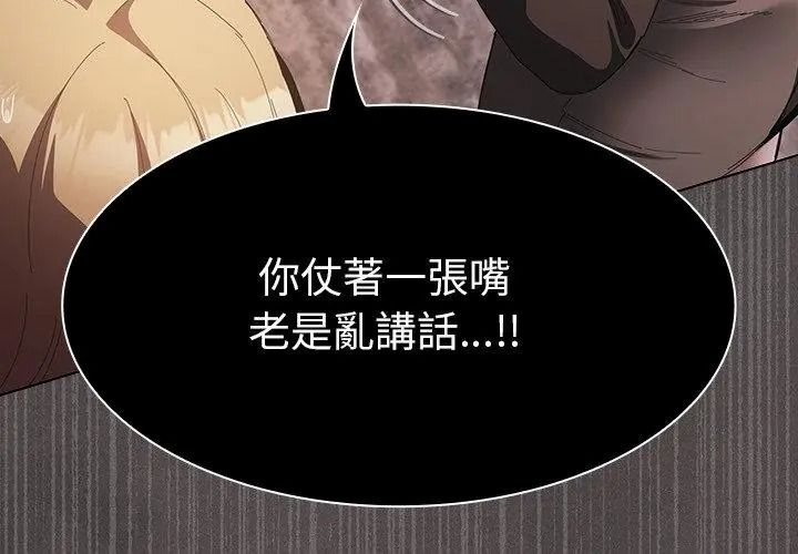 神圣陷阱第58話
