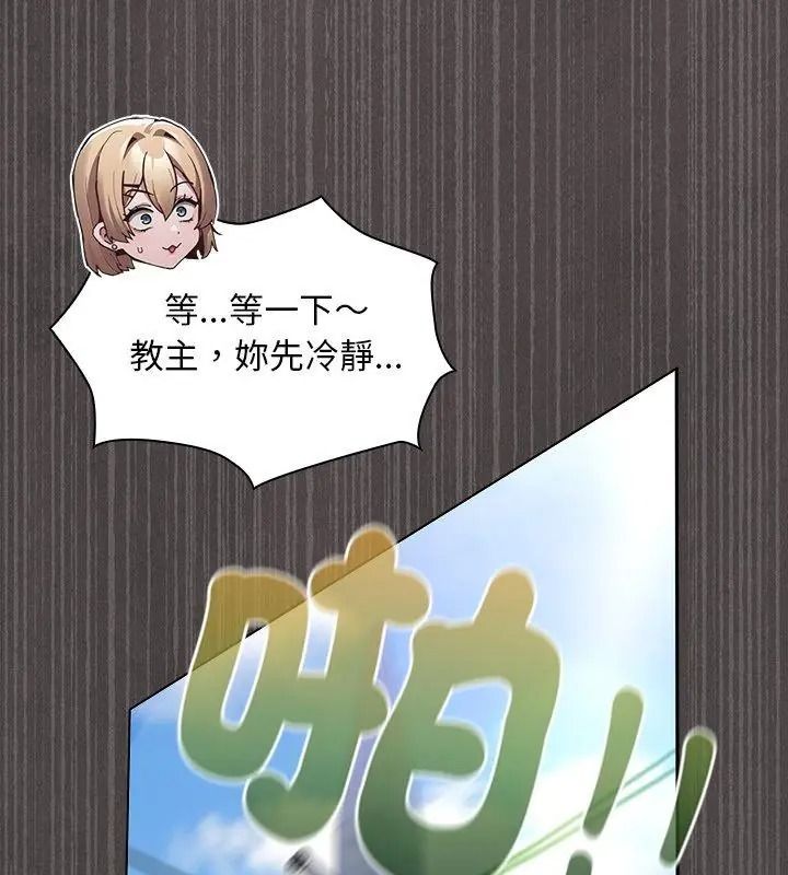 神圣陷阱第58話