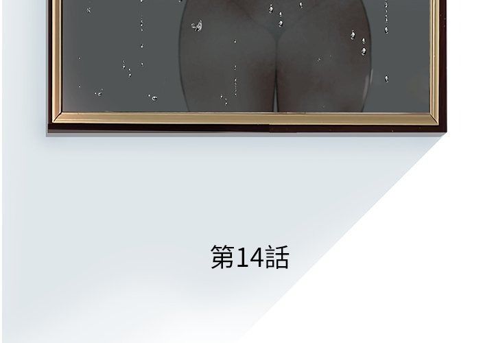 意外的秘密交易第14話
