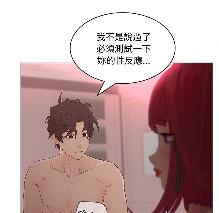 意外的秘密交易第14話