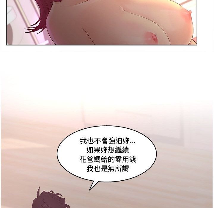 意外的秘密交易第14話